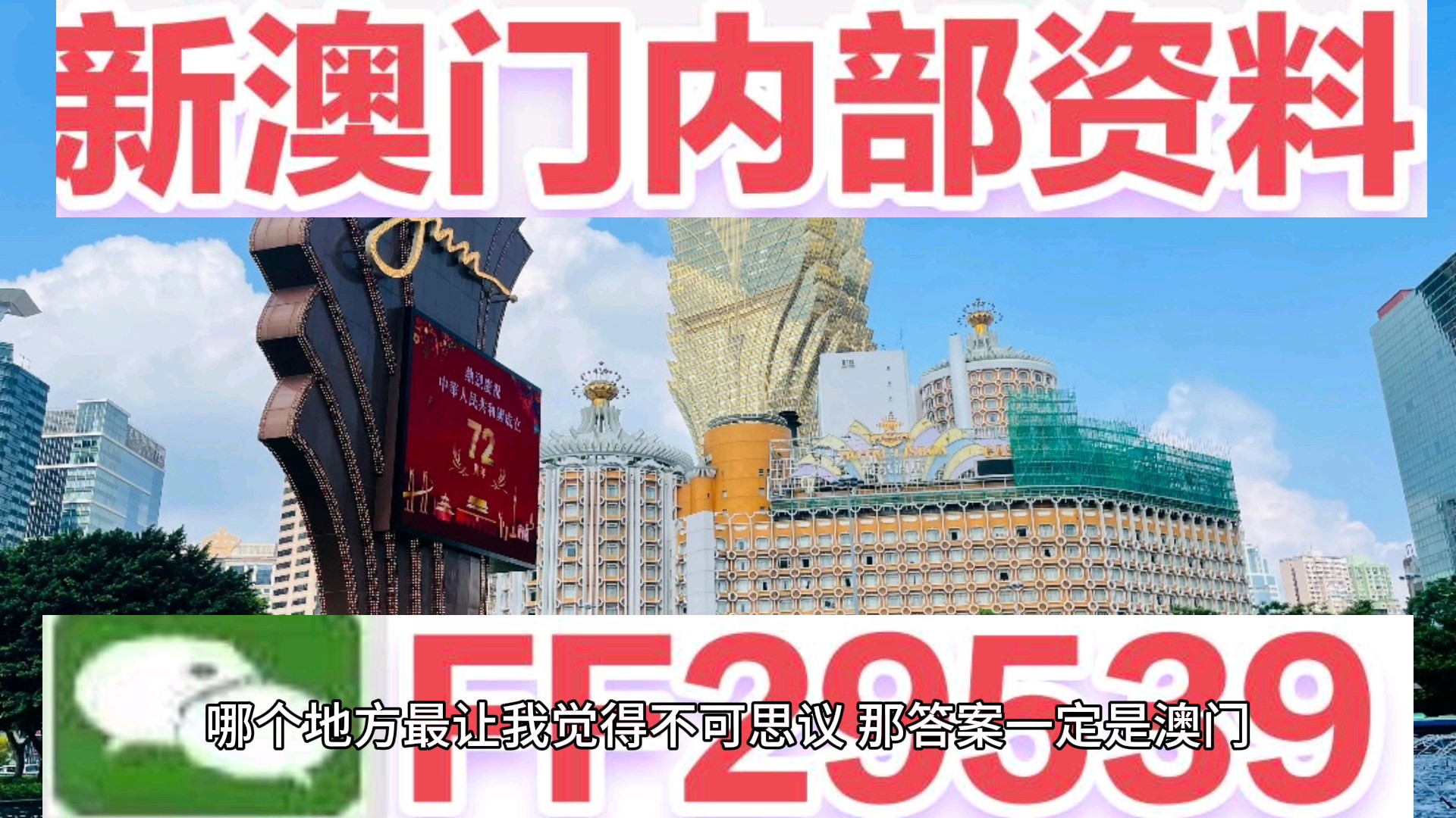 2025新澳门最精准正最精准大全,警惕虚假宣传、全面解答、综合解答解释落实