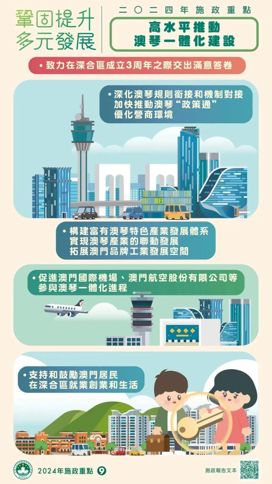 新2024一2025年澳门天天好请全面2释义、解释与落实、科学解答解释落实