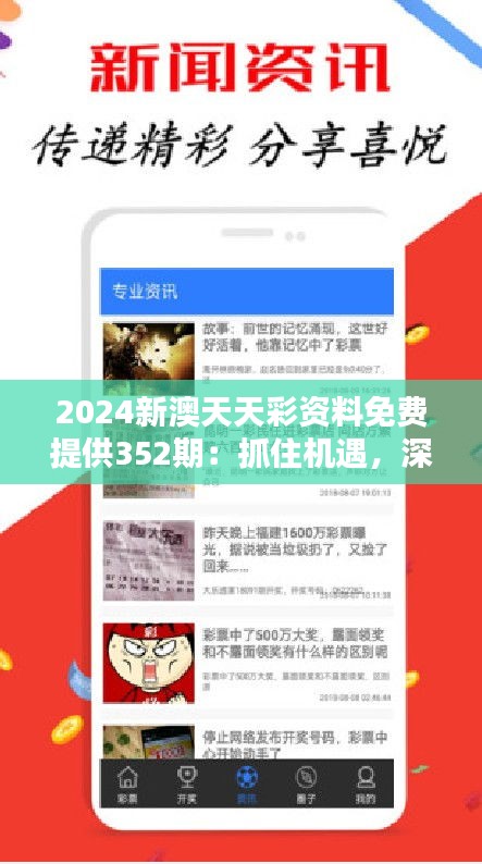 2025新澳天天免费精,警惕虚假宣传,全面解答解释落实