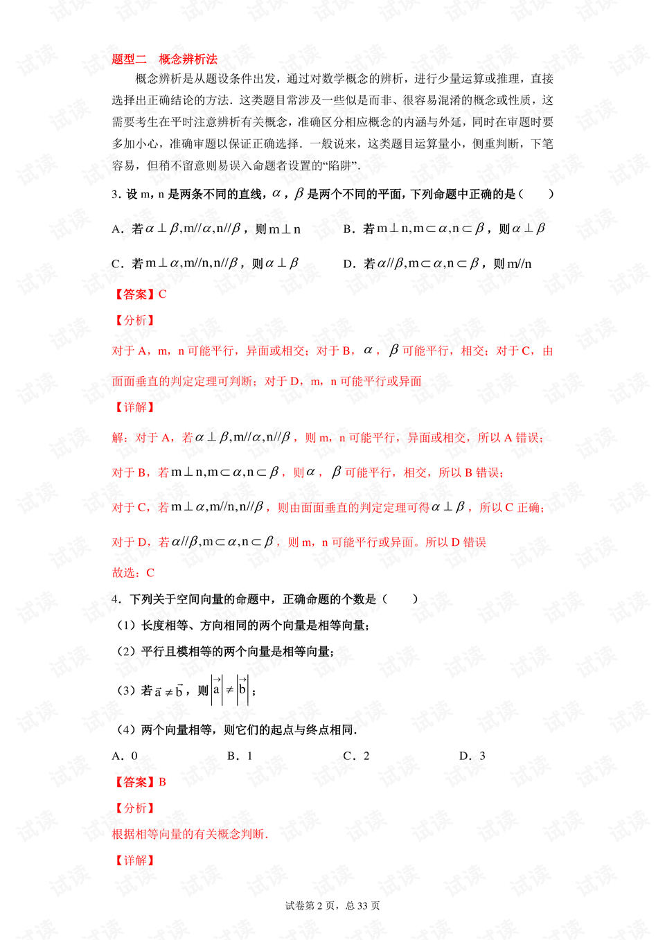 2025澳门今晚开特马开全身答题全面释义、实证解答解释落实