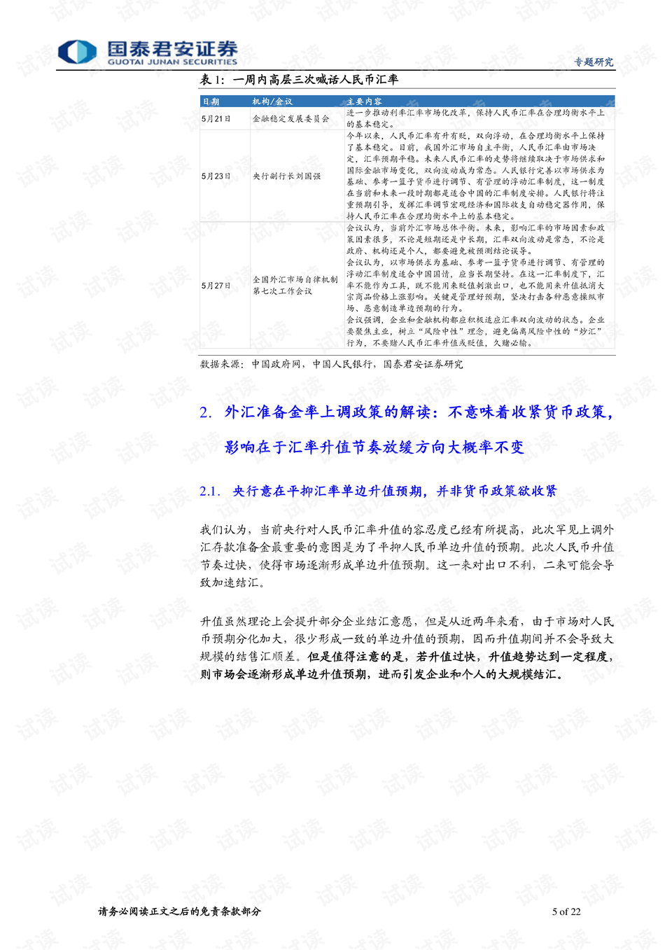 7777788888精准免费四肖1的全面释义、解释与落实、专家解答解释落实