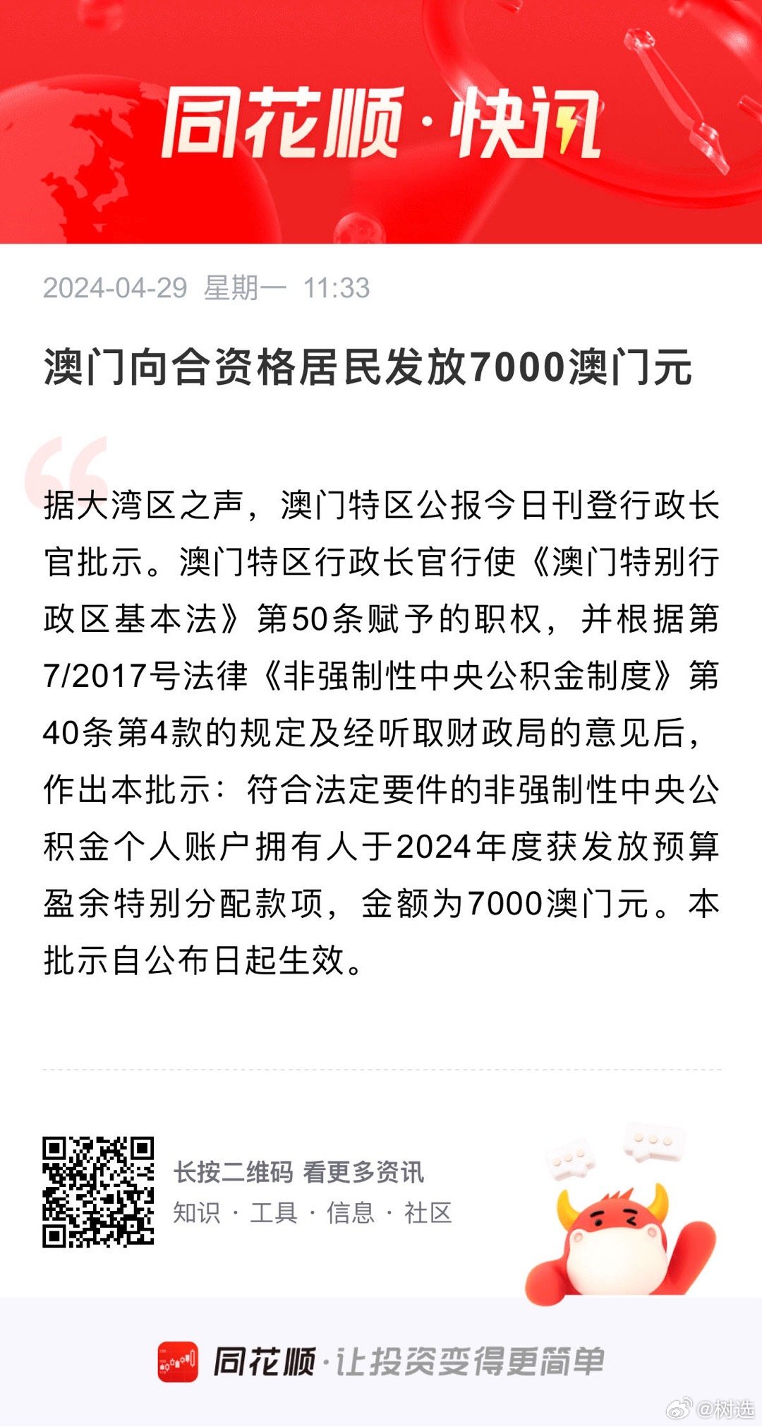 澳门救贫一码,警惕虚假宣传落实,时代解答解释落实