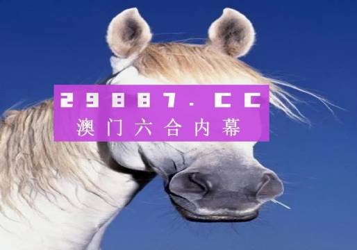 澳门一肖一码一一中厂、警惕虚假宣传-全面释义、精准解答解释落实