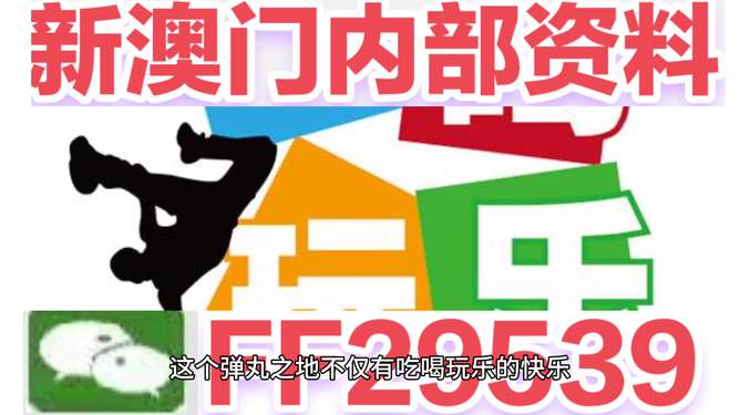 2025新澳门今晚开奖视频下载,警惕虚假宣传,构建解答解释落实