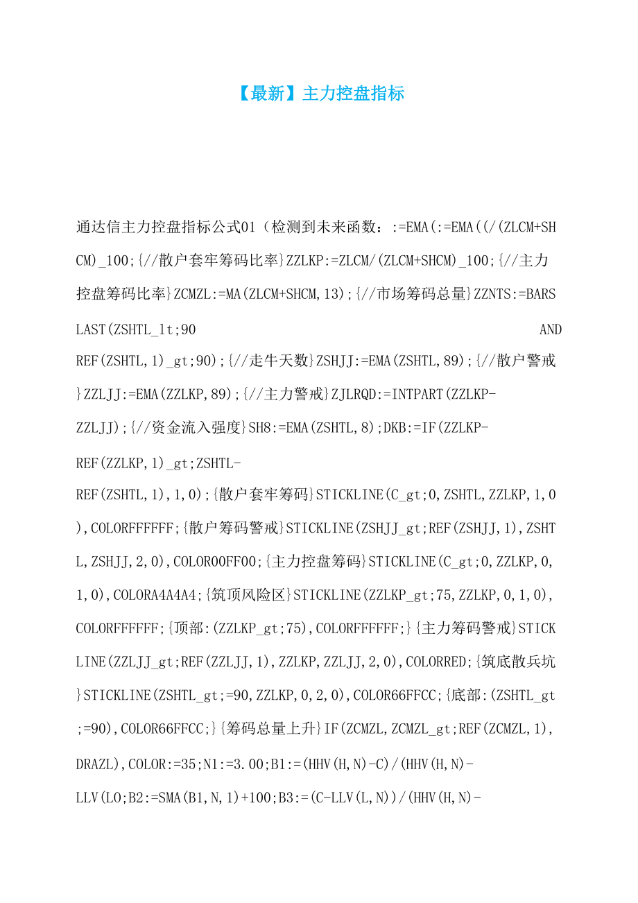 主力控盘指标公式源码最新资金监控详细解答、详细解答解释落实