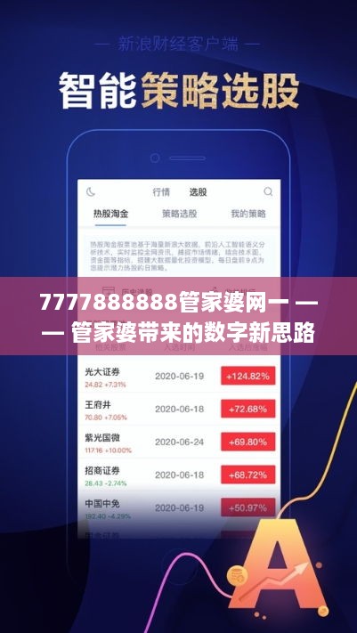 7777788888精准管家与警惕虚假宣传-全面释义、构建解答解释落实