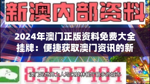 2025新澳门正版免费挂牌,103期、警惕虚假宣传-全面释义、全面解答解释落实