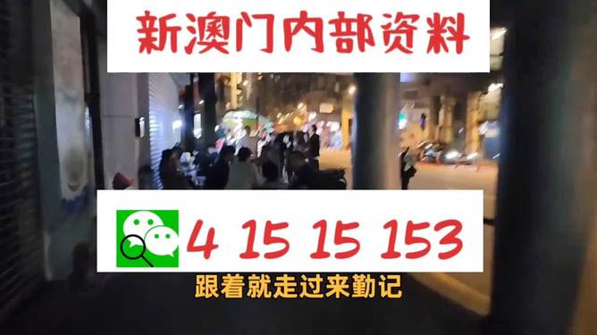 新澳门内部精准公开的警惕虚假宣传-详细解答解释落实