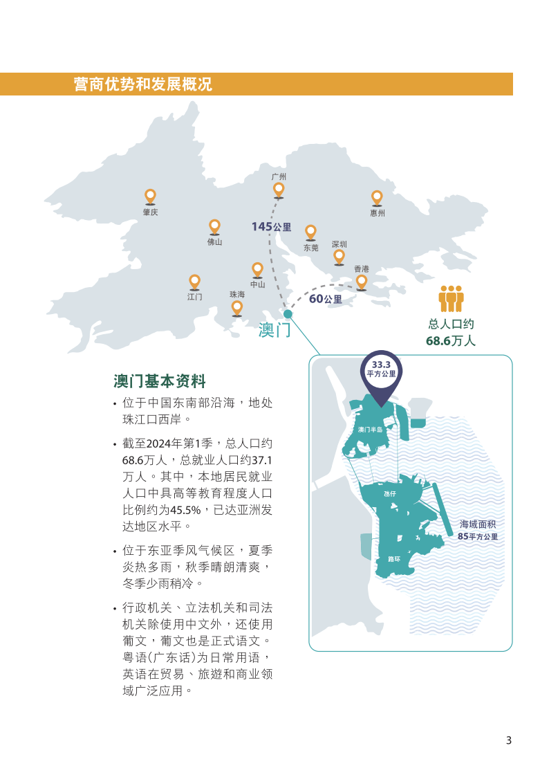 2025澳门与香港正版免费资料资本全面释义、专家解答解释落实