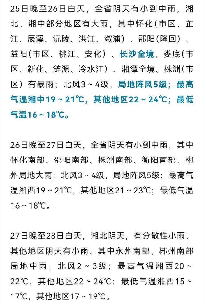 长沙最近气温预报15天全面释义、定量解答解释落实