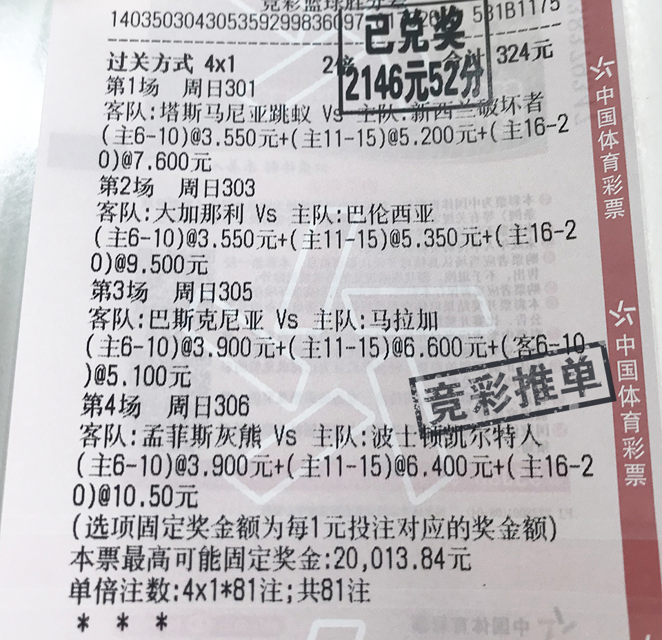 体育彩票足球竞彩结果,警惕虚假宣传、全面解答、实证解答解释落实