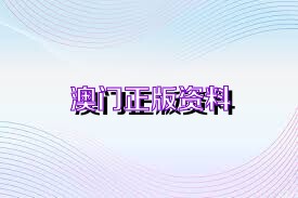 新奥2025正版资料大全、警惕虚假宣传-全面释义、构建解答解释落实