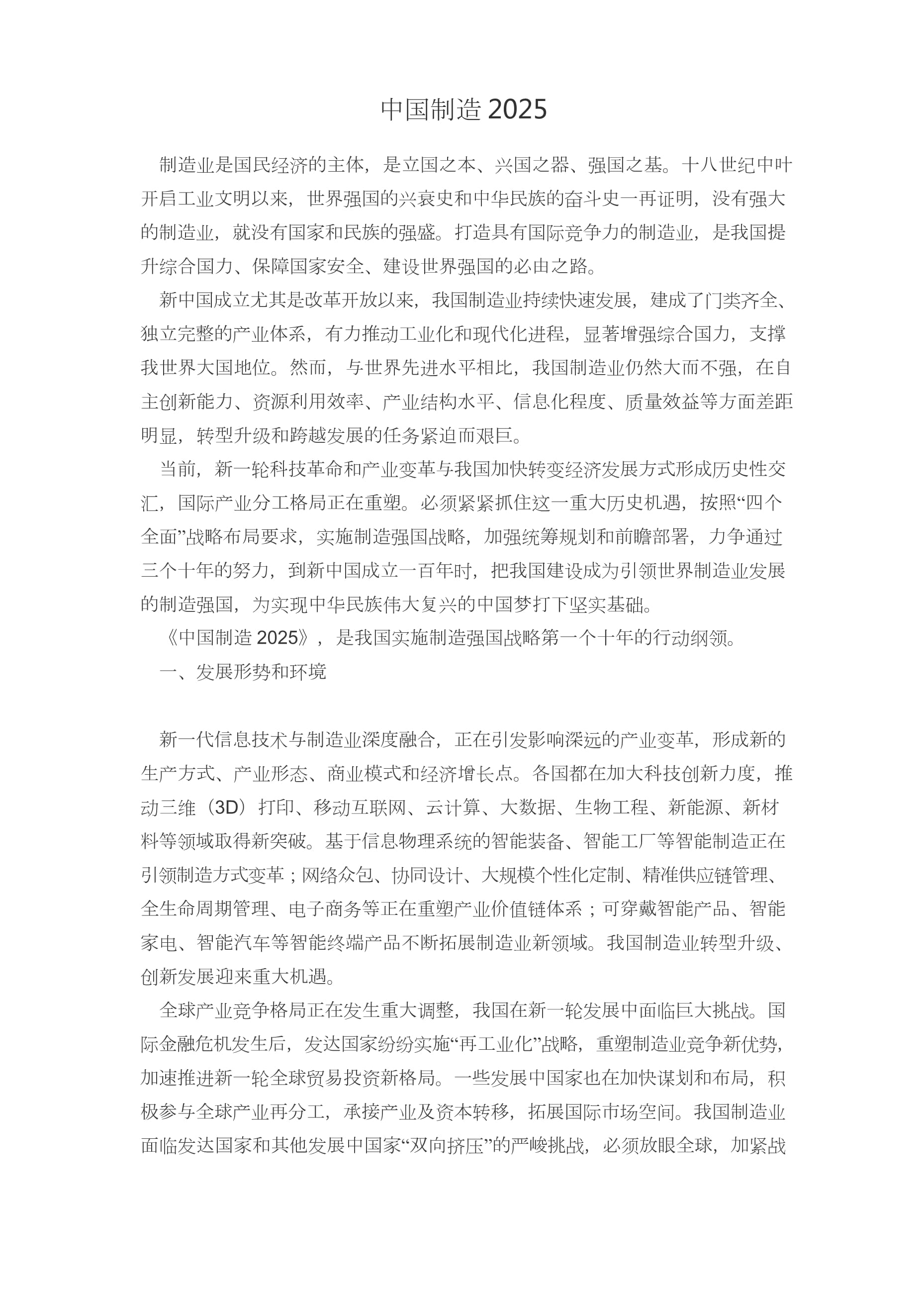2025新澳正版资料大全,2025正版资料全面释义、实时解答解释落实
