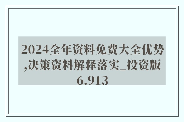 2025今晚必出详细解答、精准解答解释落实