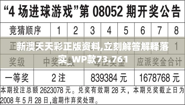 2025年新澳天天开奖结果是什么呢仔细释义、解释与落实、综合解答解释落实