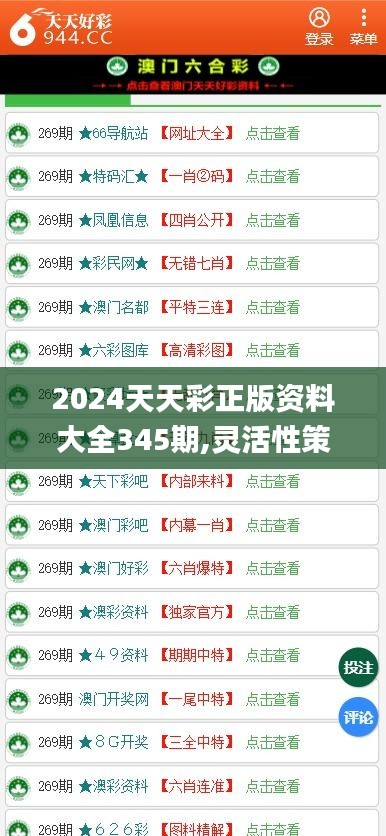 2025年天天开奖资料免费大全与警惕虚假宣传-全面释义、详细解答解释落实