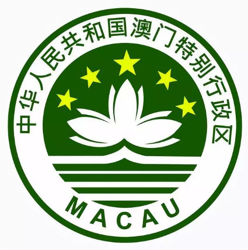 澳门回归的历史资料详细解答、解释与落实、定量解答解释落实