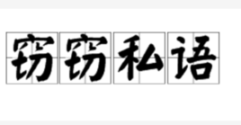新澳门天天免费精准大全2025窃窃私语请全面释义、解释与落实、时代解答解释落实