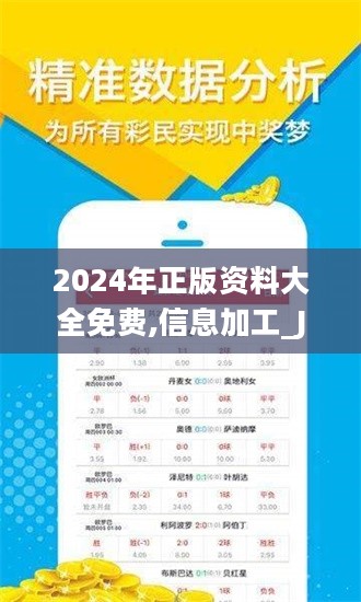 2025全年資料免費大全,警惕虚假宣传,综合解答解释落实