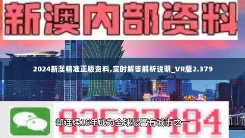 2025新澳精准24码请全面2释义、解释与落实、前沿解答解释落实