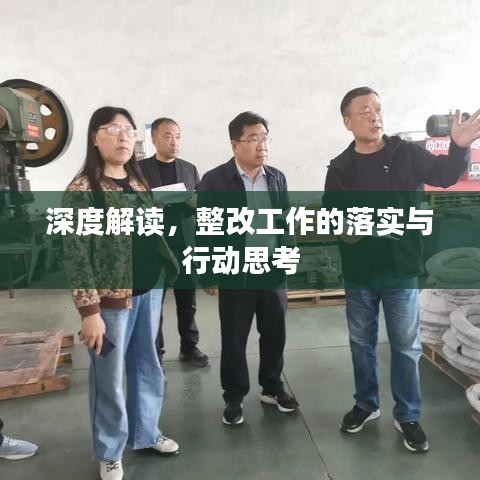 2025新澳正版今晚资料的警惕虚假宣传-深度解答解释落实