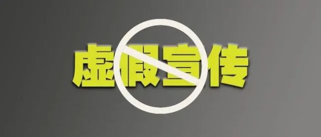 site:zhongminglaw.cn与警惕虚假宣传-全面释义、精准解答解释落实